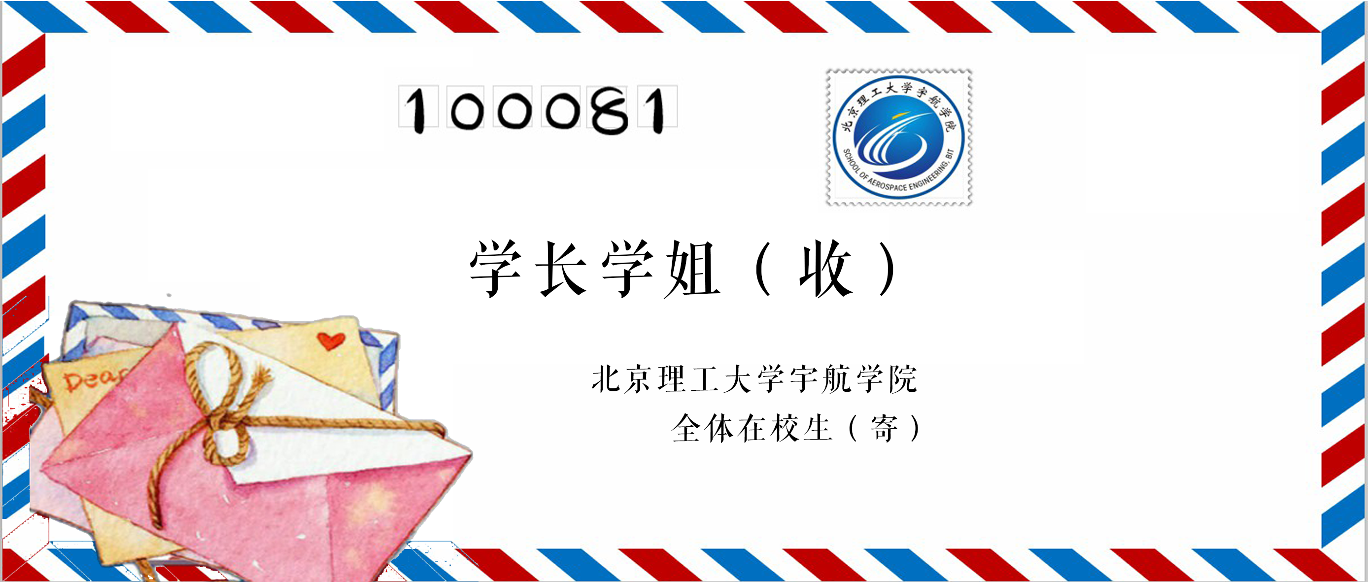 日韩精品
全体在校生致学长学姐的一封信 日韩精品
全体在校生致学长学姐的一封信